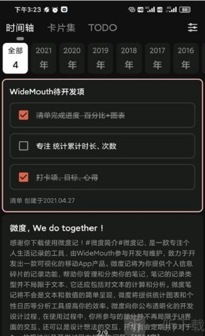 微度记