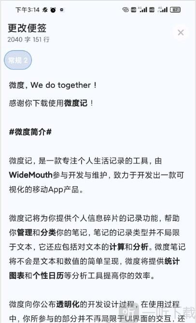 微度记