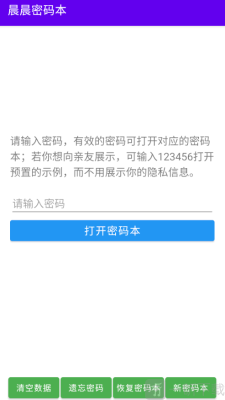 晨晨密码本