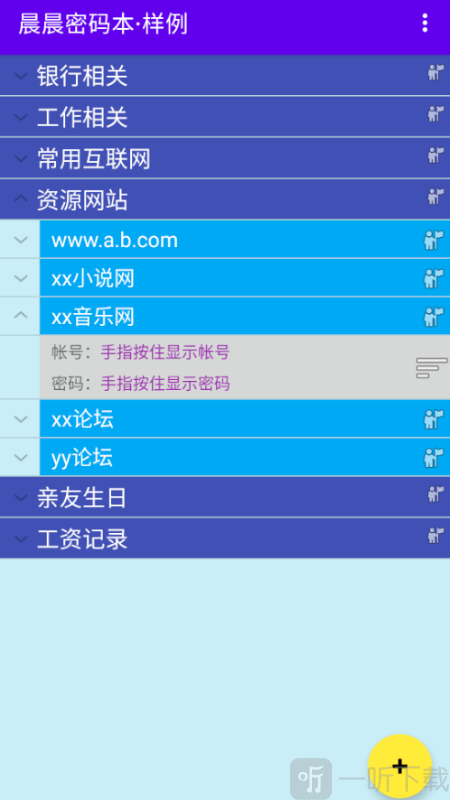 晨晨密码本