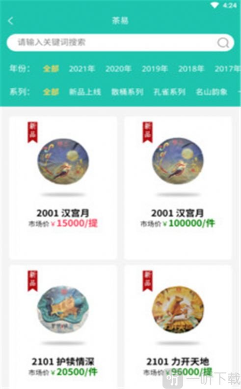 茶易