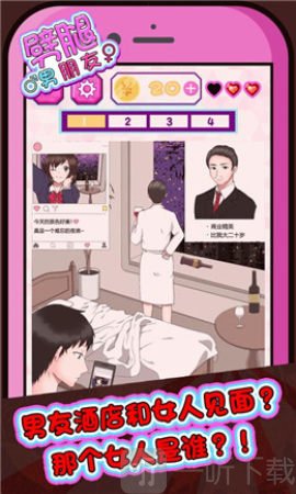 劈腿男朋友