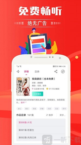 免费听书神器