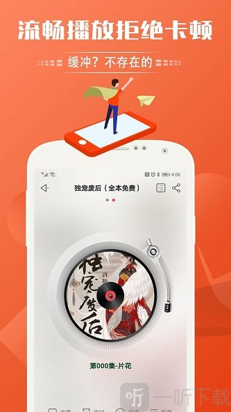 免費聽書神器app下載-免費聽書神器手機版下載v1.6-一聽下載站