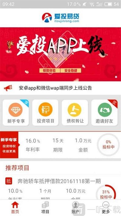 爱投易贷