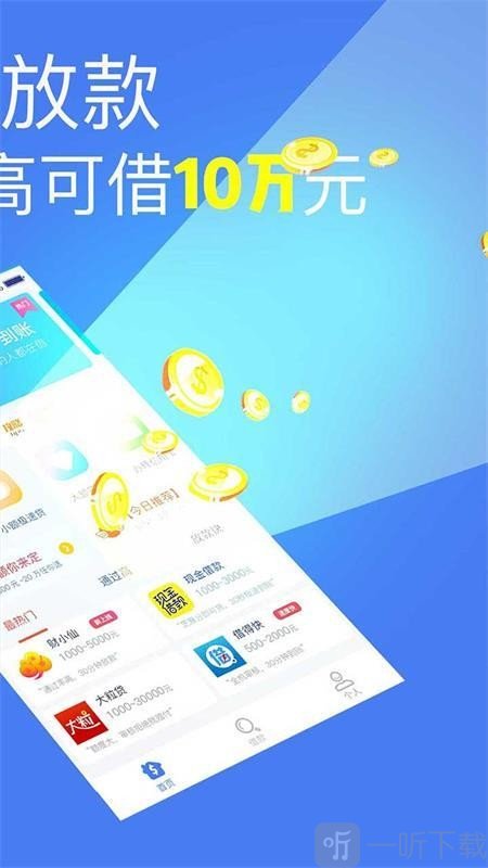 马上借
