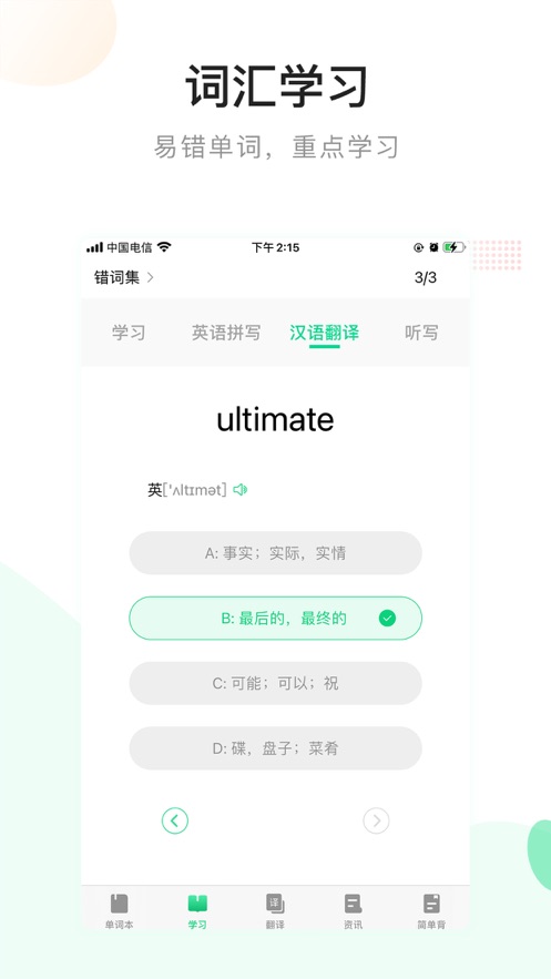 英语翻译君英汉互译软件