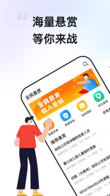 全民悬赏