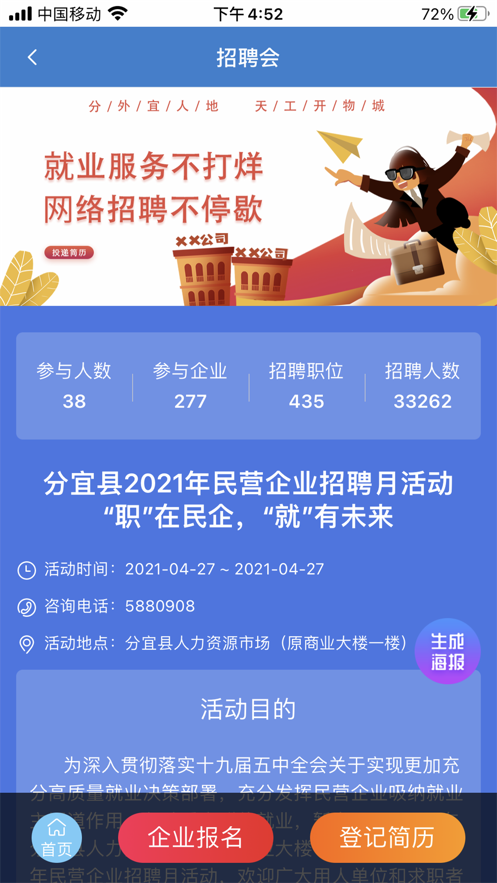 分宜微就业