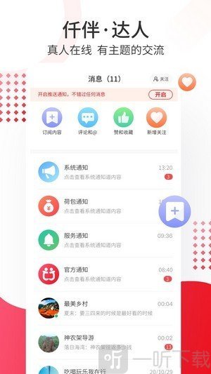 仟伴达人