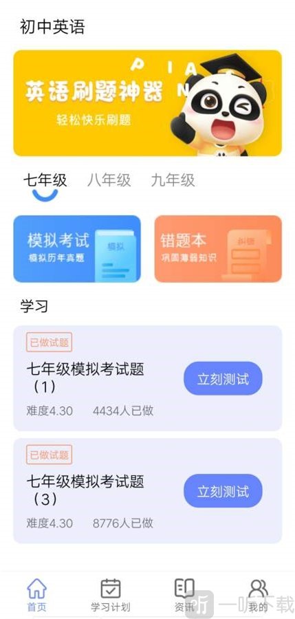 英语刷题库