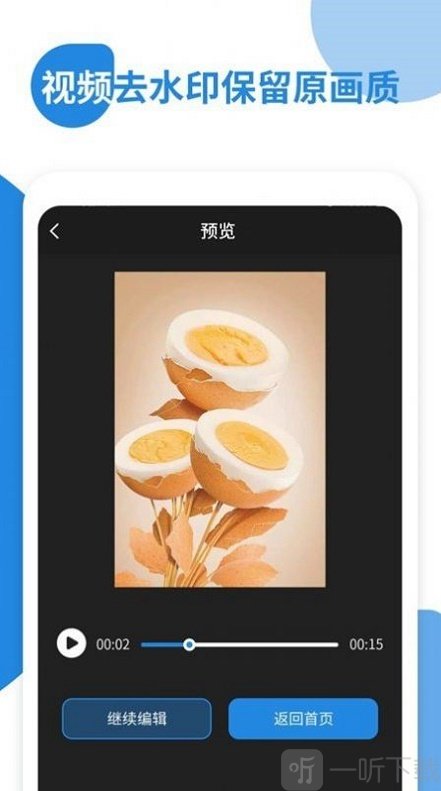 一键去视频水印