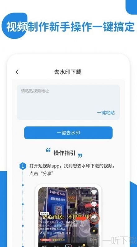 一键去视频水印