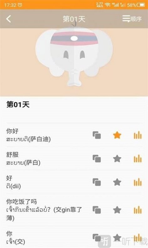 天天老挝语