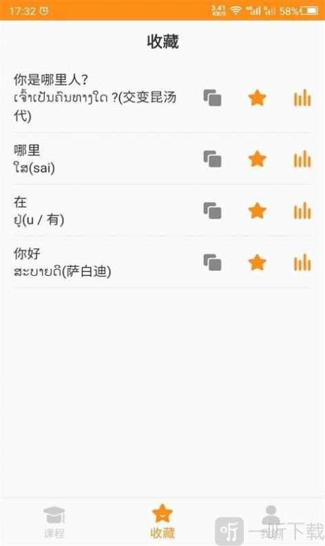 天天老挝语