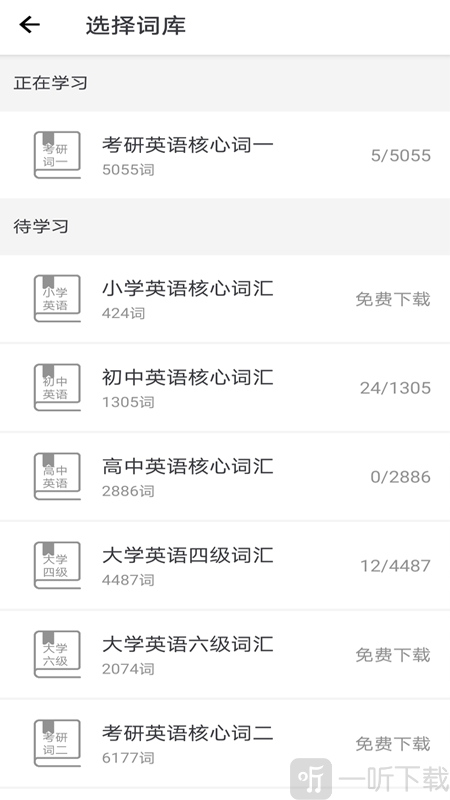拾贝英语