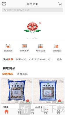振宇药业