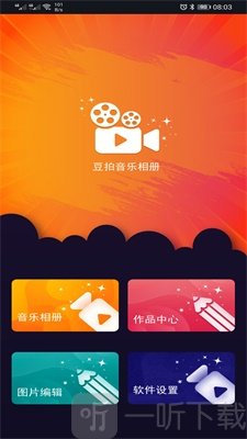 豆拍音乐相册