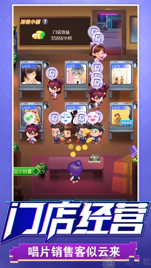 星梦计划造星大亨