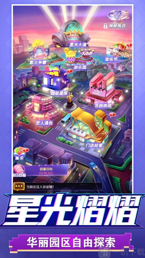 星梦计划造星大亨