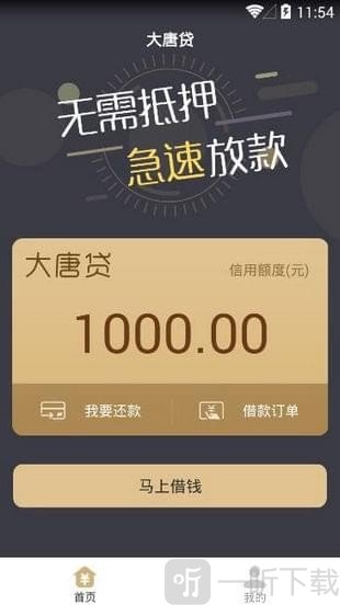 大唐贷