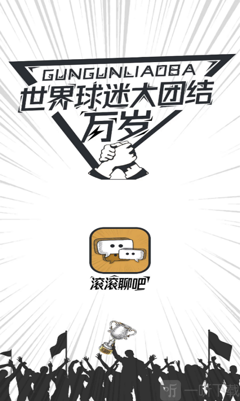 滾滾聊吧