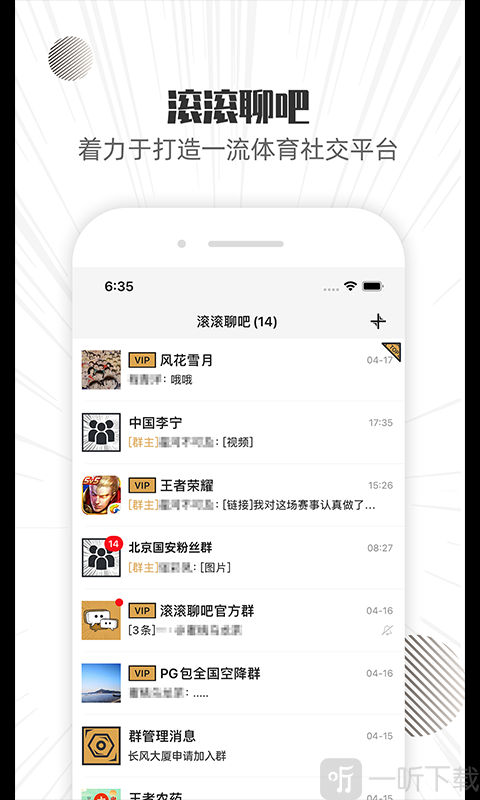 滾滾聊吧