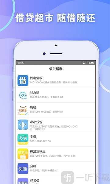 秒贷王