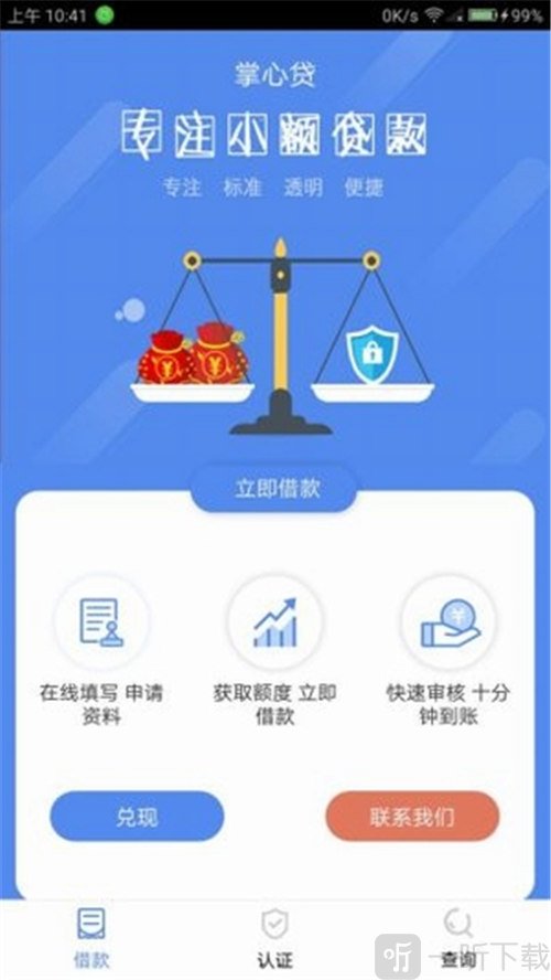 掌心贷