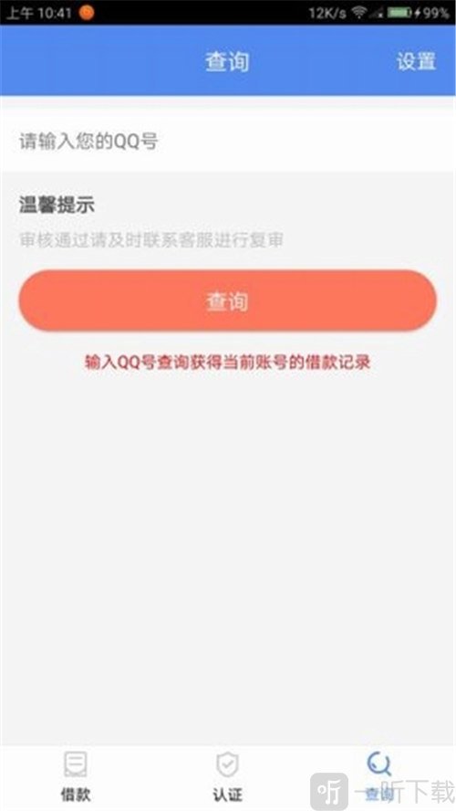 掌心贷