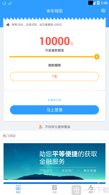 米乐借款