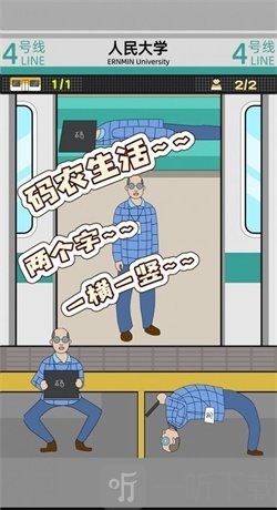 地铁挤一挤