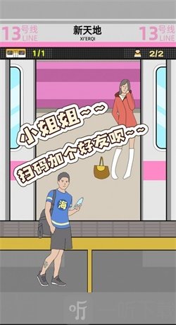 地铁挤一挤