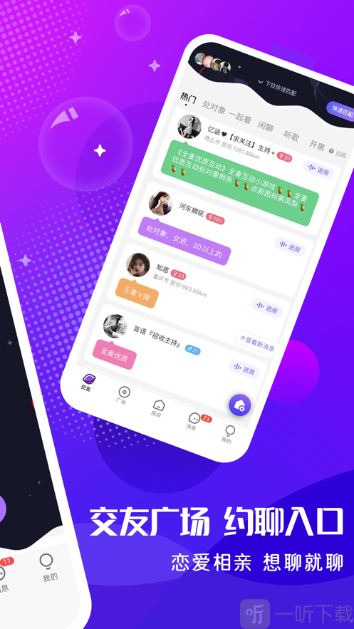 輕語交友