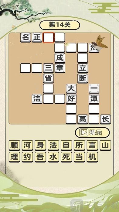成语状元榜