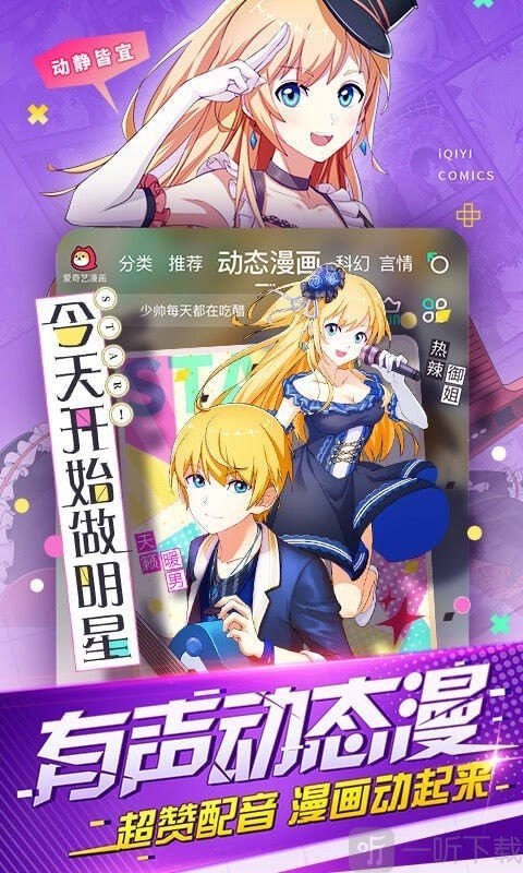 爱奇艺漫画大全