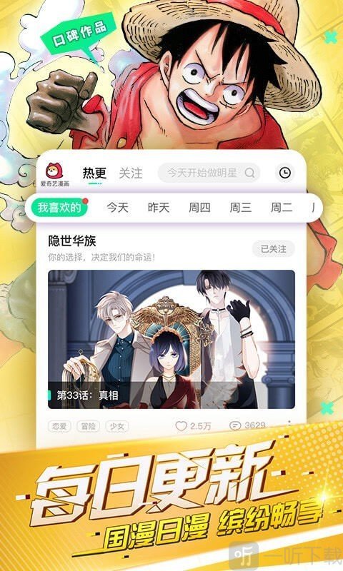 爱奇艺漫画大全