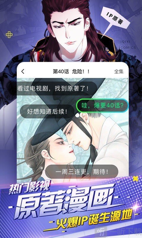 爱奇艺漫画大全