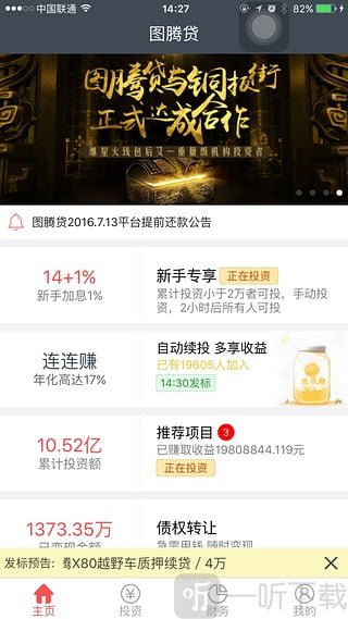 图腾贷