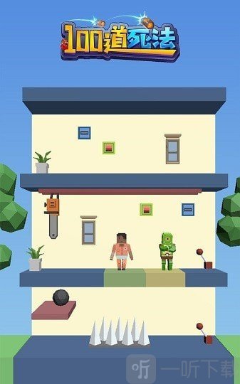 100道死法