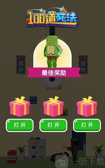 100道死法
