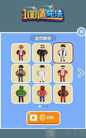 100道死法