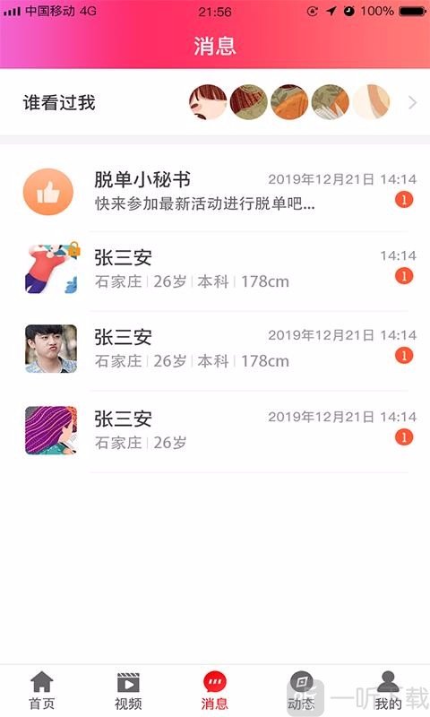 脱单相亲交友