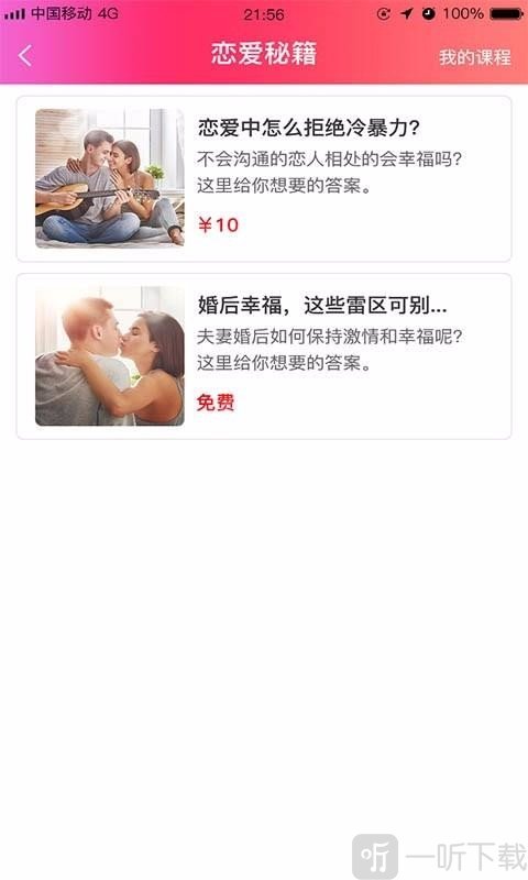 脱单相亲交友
