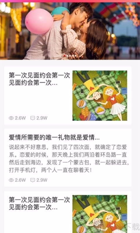 脱单相亲交友