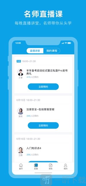 安全工程师快题库