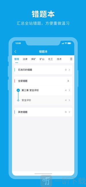 安全工程师快题库