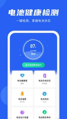电池管理大师