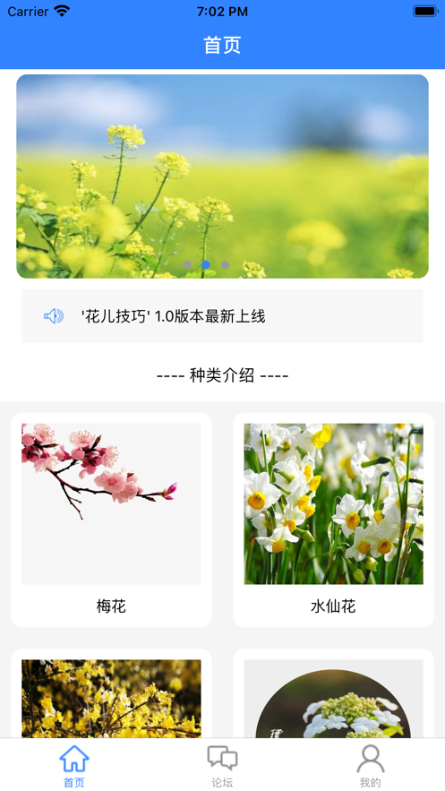 軟件中包含了各種各樣的花草樹木資料文章,用戶可以在這裡學習到各種