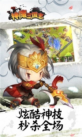 神魔三国志放置三国